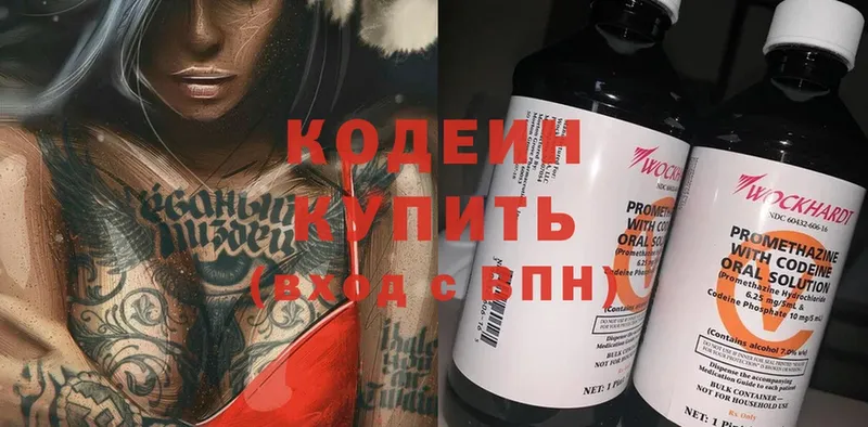 Кодеин Purple Drank  даркнет сайт  Белёв 